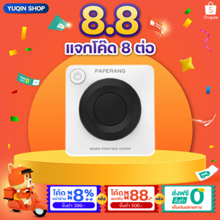 เครื่องปริ้น P3 Paperang P3 เปเปอร์แรง Printer P3 เครื่องปริ้นเตอร์แบบพกพา รุ่นP3 *กระดาษเฉพาะเท่านั้น  สินค้าพร้อมส่ง