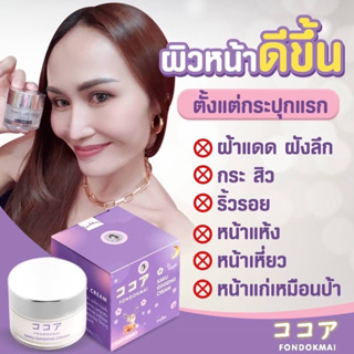 [พร้อมส่ง+มีของแถม] ครีมโสมพี่ฝน ไนท์ครีมแท้มีบัตร(ซื้อ 1 กระปุกได้ของแถม=4 ชิ้นเป็นกิ๊ฟช็อป)