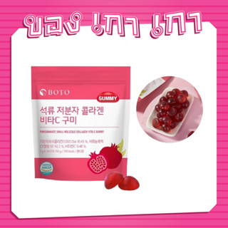 BOTO Pomegranate Small Molecule Collagen Vita C Gummy ❤️เจลลี่ที่มีทับทิม วิตามินซี และคอลลาเจนจากปลา