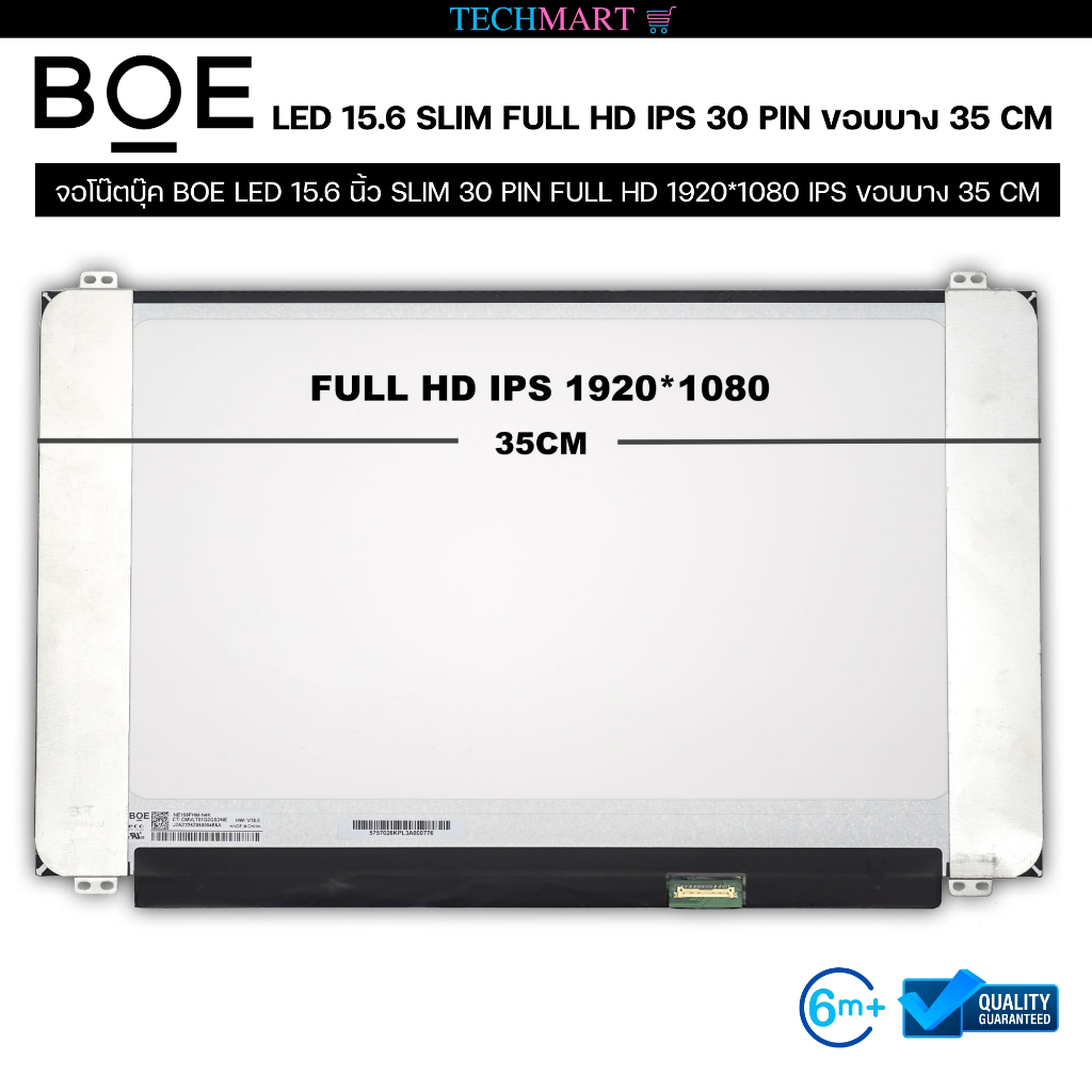จอโน๊ตบุ๊ค BOE LED 15.6 นิ้ว SLIM 30 PIN FULL HD 1920*1080 IPS ขอบบาง 35 CM