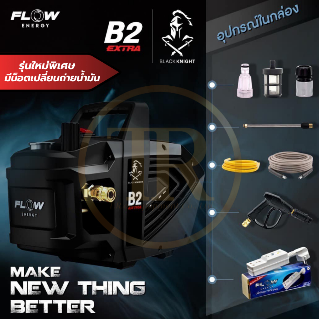 FLOW เครื่องฉีดน้ำแรงดันสูง รุ่น B2Extra ปรับแรงดันได้10-180 บาร์ รุ่นใหม่มีน็อตเปลี่ยนถ่ายน้ำมัน มีรับประกัน มีมอก.