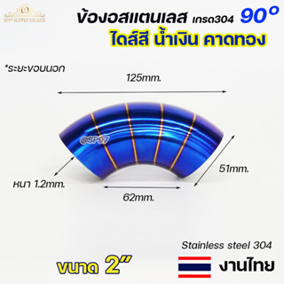 ข้องอสี ขนาด 2 นิ้ว ข้องอน้ำเงินคาดทอง ปลายท่อไอเสีย ปลายท่อสีน้ำเงิน ปลายท่อไทเท (ราคา1ชิ้น) งานไทย