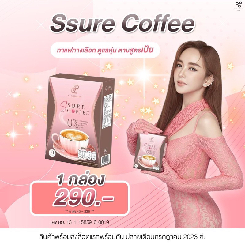 กาแฟเป้ย พร้อมส่ง เอสชัวร์คอฟฟี่กาแฟเพื่อคนรักรูปร่าง ของแท้ ไม่มีน้ำตาลไม่มีไขมัน ไม่มีโคเรตเตอรอล