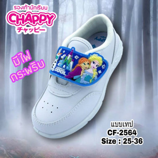 CHAPPY Frozen รองเท้านักเรียนอนุบาลหญิง รองเท้านักเรียนมีไฟ ราคาถูกมากก รุ่น CF-2564