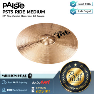 PAISTE : PST5 RIDE MEDIUM by Millionhead(ฉาบกลองเอกลักษณ์ความใสของเสียง รวมทั้งเนื้อฉาบที่มีความยืดหยุ่นที่มากขึ้น)