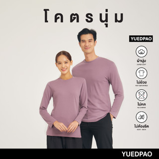 Yuedpao เสื้อยืดแขนยาว รุ่นโคตรนุ่ม ยืดเปล่า ยืดแต่ไม่ย้วย ยับยากแบบไม่ต้องรีด LongSleeve สี Plum