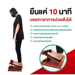 แท่นยืนคลายเส้น (สีขาว) เก้าอี้สุขภาพ แท่นยืนยืดเส้น เก้าอี้ยืดเส้น แท่นยืนคลายเส้น ของแท้100% สีขาว