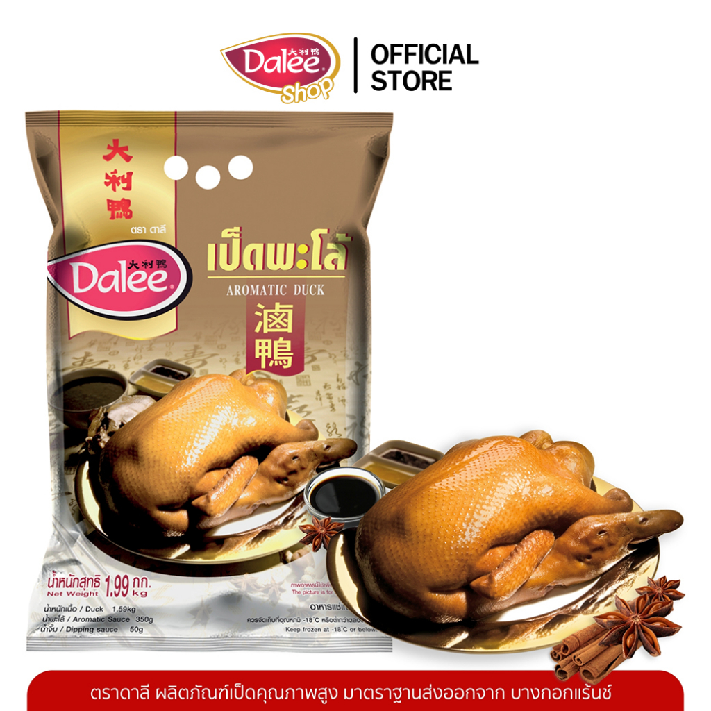 Dalee เป็ดพะโล้เต็มตัว พร้อมเครื่องใน  ขนาด 1.99 กก. เนื้อนุ่ม รสต้นตำรับ (Aromatic Duck)