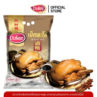 Dalee เป็ดพะโล้เต็มตัว พร้อมเครื่องใน ขนาด 1.99 กก. เนื้อนุ่ม รสต้นตำรับ (Aromatic Duck)