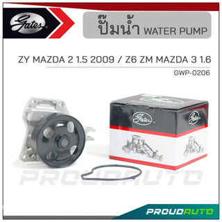 GATES ปั๊มน้ำ ZY MAZDA 2 1.5 ปี  2009 / Z6 ZM MAZDA 3 1.6 (GWP-0206)