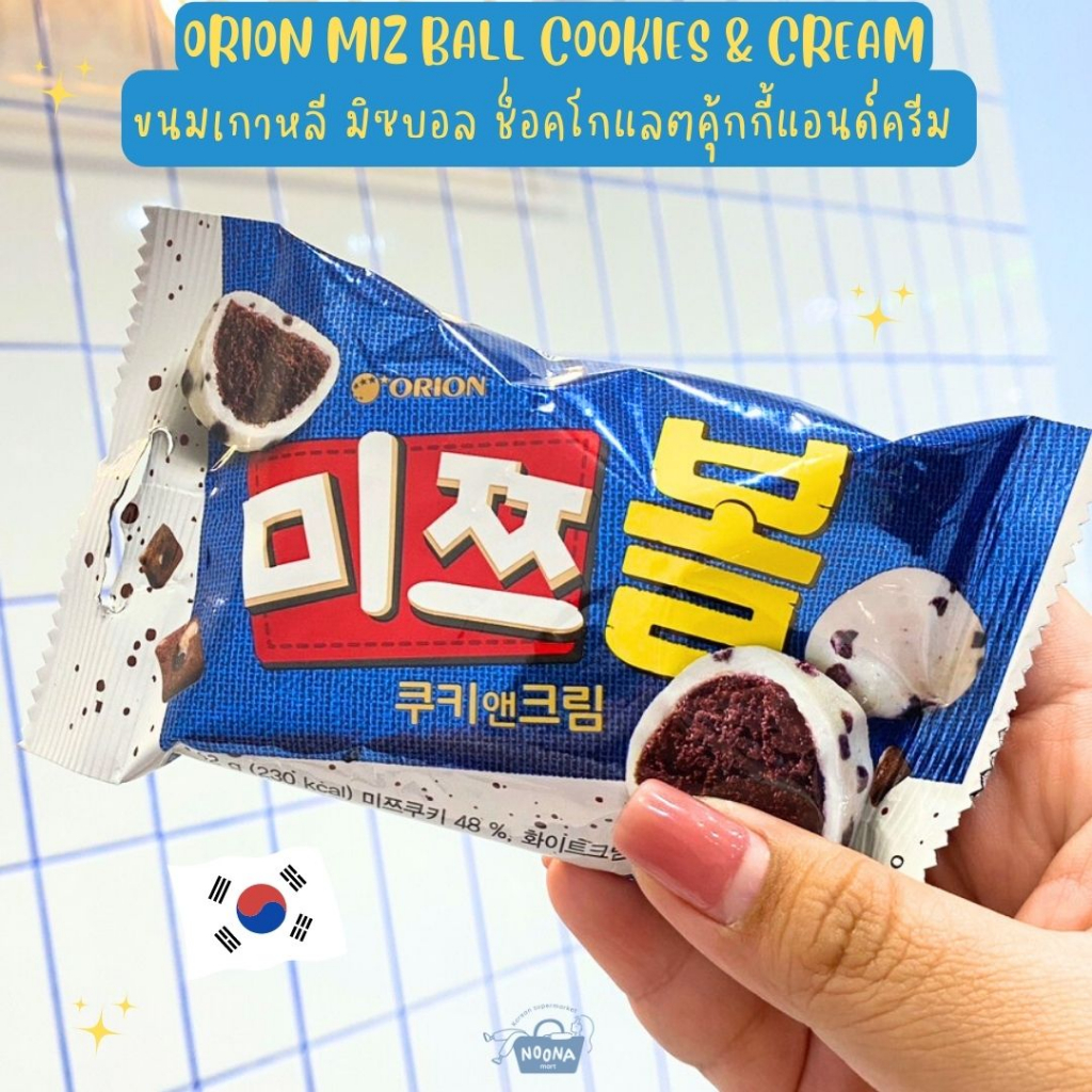 Chocolate 49 บาท ขนมเกาหลี มิซบอล ช็อคโกแลตคุ้กกี้แอนด์ครีม – 오리온미쯔볼(쿠키앤크림) -Orion Miz Ball Cookies & Cream 42g Food & Beverages