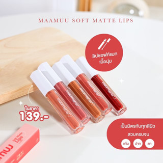 Maamuu Soft Matte Lips ลิปมามู