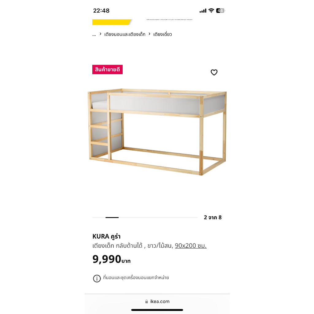 Ikea KURA คูร่า เตียงนอนเด็ก ผู้ใหญ่ก็ใช้ได้ สองชั้น  เตียงกลับด้านได้ เป็นชั้นเดียว หรือสองชั้นได้