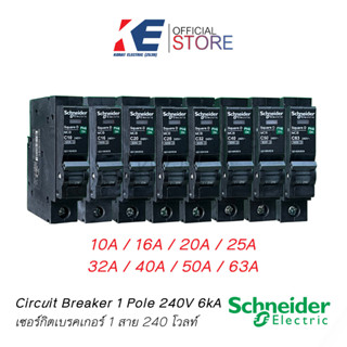 เซอร์กิตเบรคเกอร์ ลูกเซอร์กิต ลูกย่อยเซอร์กิต Circuit Breaker เบรคเกอร์ ลูกย่อย QOVSC6T Schneider Square D 1P 6kA 220V