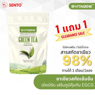 1แถม1 วิตาจิเน่ กรีนที เอ็กซ์แทรค VITAGENE GreenTea Extract