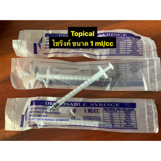 ไซริ้ง Syringe ยกลัง 36 กล่อง Disposable Syringe Niproนิโปร ไซริงค์ กระบอกฉีดพลาสติก