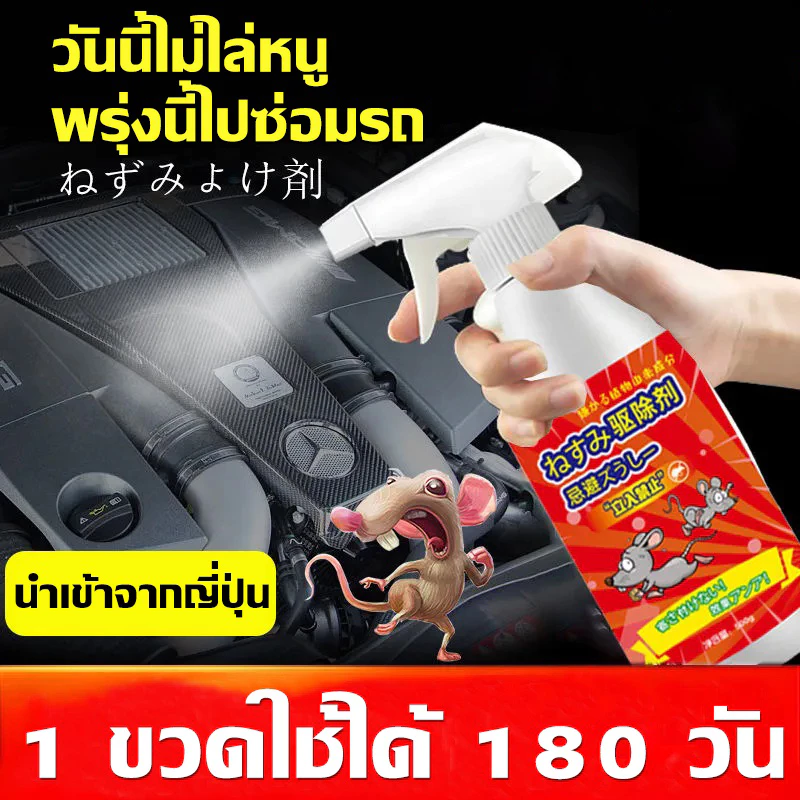 🐀100 เมตรข้างในไม่มีหนู🐀 ปลอดสารพิษและปลอดภัย สเปรย์ไล่หนไล่หนู ไล่หนูในบ้าน สเปย์ไล่หนู สเปรย์ไล่หนู 500MLสารสกัดจากพืช