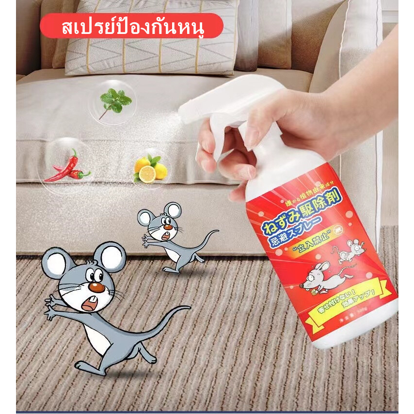 หนูหายไปแล้ว น้ำยาฉีดไล่หนู สเปรย์เดียวได้ผลทันท สเปรย์ไล่หนู 500ml มีประสิทธิภาพยาวนาน ไม่ทำร้ายหญิงตั้งครรภ์เด็กและสั