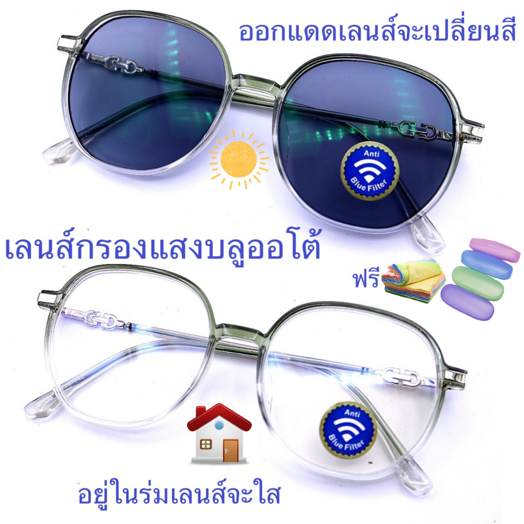 แว่นสายตาสั้น/สายตาปกติทรงหยดน้ำใหญ่ เลนส์กรองแสงบลู+เลนส์เปลี่ยนสี AUTOรุ่น8923A ราคา ถูกที่สุด ดีลบีเคเค แกลเลอรีภาพที่ 6