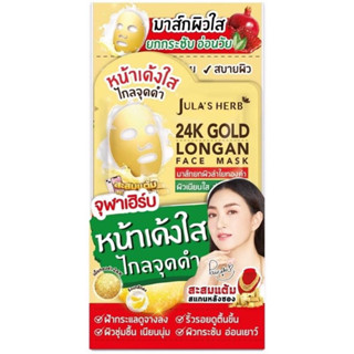 [ไล่ฝ้ากระ จุดด่างดำ] มาส์กลำไยทองคำ 24K JULA’S HERB GOLD LONGAN FACE MASK 1 กล่อง 6 ซอง