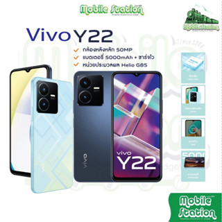 [Hot🔥] Vivo Y22 (4/64GB) MediaTek Helio G85 I จอ 6.5 นิ้ว I 5000mAh | ประกันศูนย์ไทย Mobilestation