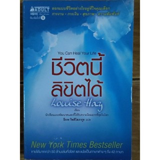 ชีวิตนี้ลิขิตได้ / หนังสือมือสองสภาพดี