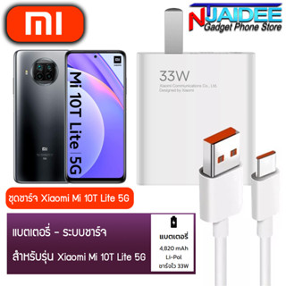 หัวชาร์จสำหรับ Xiaomi Mi 10T Lite 5G ยี่ห้อ Xiaomi 33W รองรับการชาร์จไว สำหรับรุ่น Xiaomi Mi 10T Lite 5G