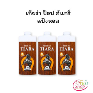 (1กระป๋อง)Tiara pop Country Perfumed Talcเทียร่า ป็อป คันทรี่ แป้งหอม ขนาด 90 กรัม