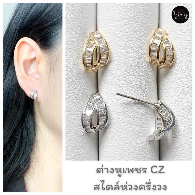 NEW ต่างหูเพชร CZ สไตล์งานห่วงครึ่งวง ก้านเงินแท้