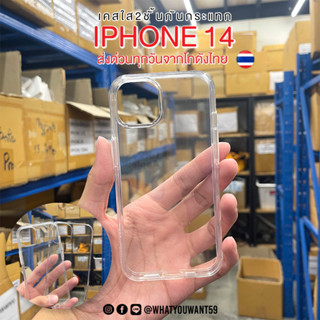 ⚡️ส่งจากไทย⚡️เคสใส2ชั้นกันกระแทก IPHONE 14