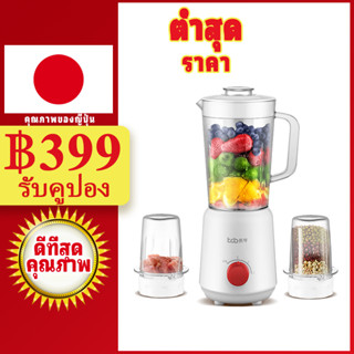 🎁 Lahome เครื่องปั่น 3 in 1 เครื่องเตรียมอาหาร น้ำผลไม้ ผัก เครื่องบดเนื้อ เครื่องบดสับ Blender 3 in 1 Food Processor Juice Fruit Vegetables Meat Grinder Chopper