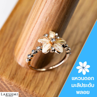 Lakshmi แหวนดอกมะลิ ฟังพลอย ของขวัญวันแม่