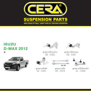 Cera D-MAX Dmax ดีแม็ก ออนิว 4x2 ตัวเตี้ย ปี 2012 ขึ้นไป ลูกหมากปีกนก ลูกหมากคันชัก ลูกหมากแร็ค ลูกหมากกันโครง กันโคลง