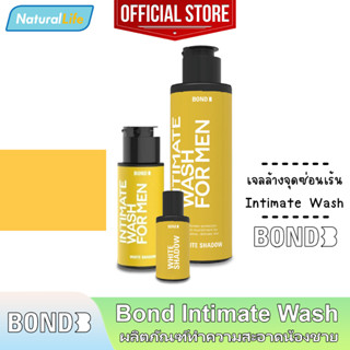 Bond Intimate Wash White Shadow บอนด์ ไวท์ แชโดว์ สีเหลือง สูตรบำรุง เจลล้างน้องชาย ทำความสะอาดจุดซ่อนเร้น 1 ขวด