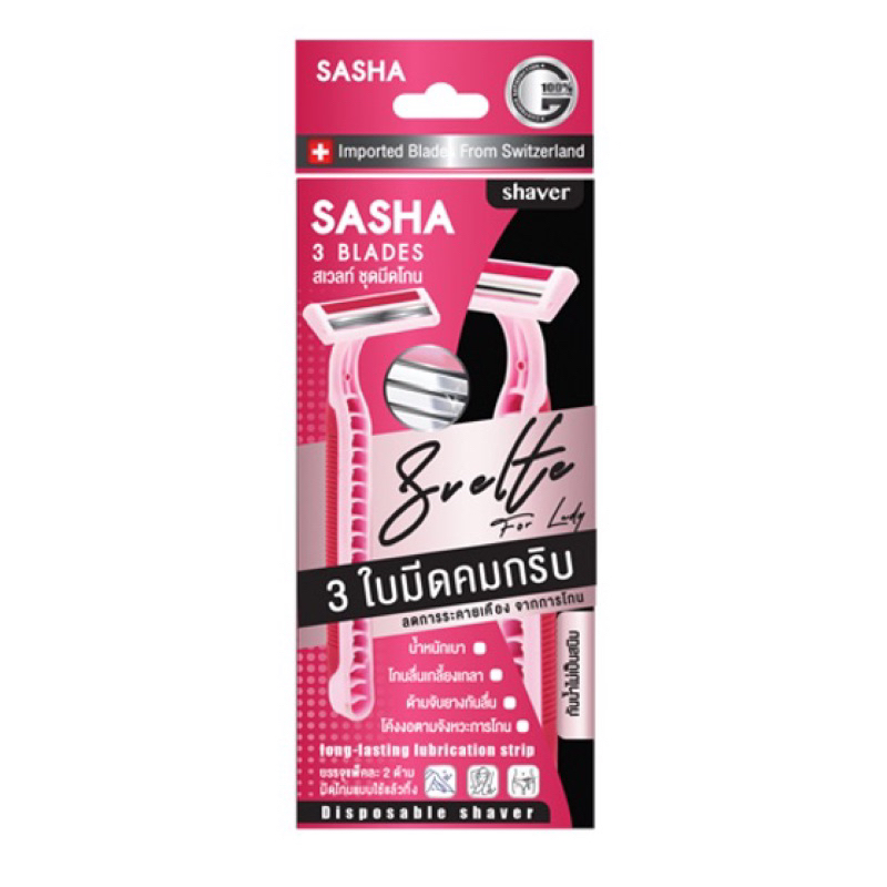 Sasha ซาช่า มีดโกน กำจัดขน 2ด้าม