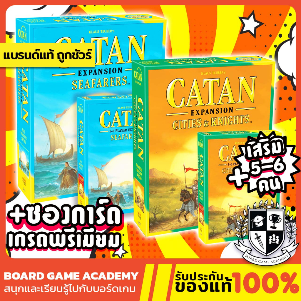 Catan 5th Edition Expansion คาทาน ภาคเสริม Seafarers + Cities &amp; Knight (EN) Board Game บอร์ดเกม ของแท้