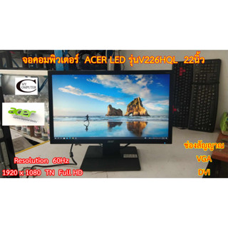 จอคอมพิวเตอร์ ACER LED รุ่นV226HQL  22นิ้ว // Monitor ACER LED Model: V226HQL 22นิ้ว // Second Hand