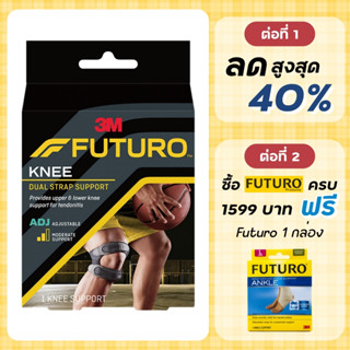 Futuro Knee Dual Strap Support ลูกสะบ้าเข่า พยุงลูกสะบ้าเข่า แถบรัดคู่ ชนิดปรับกระชับได้