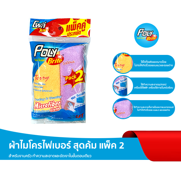 Poly-Brite Ultra โพลี-ไบรท์อัลตร้า ผ้าไมโครไฟเบอร์ สำหรับงานครัว (2 ชิ้น/แพ็ก)