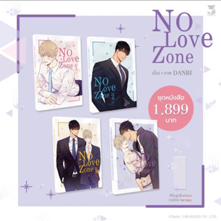 การ์ตูน No Love Zone By Danbi