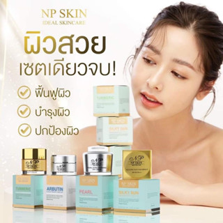 NP Skin ครีมลดสิวฝ้าหน้าขาว