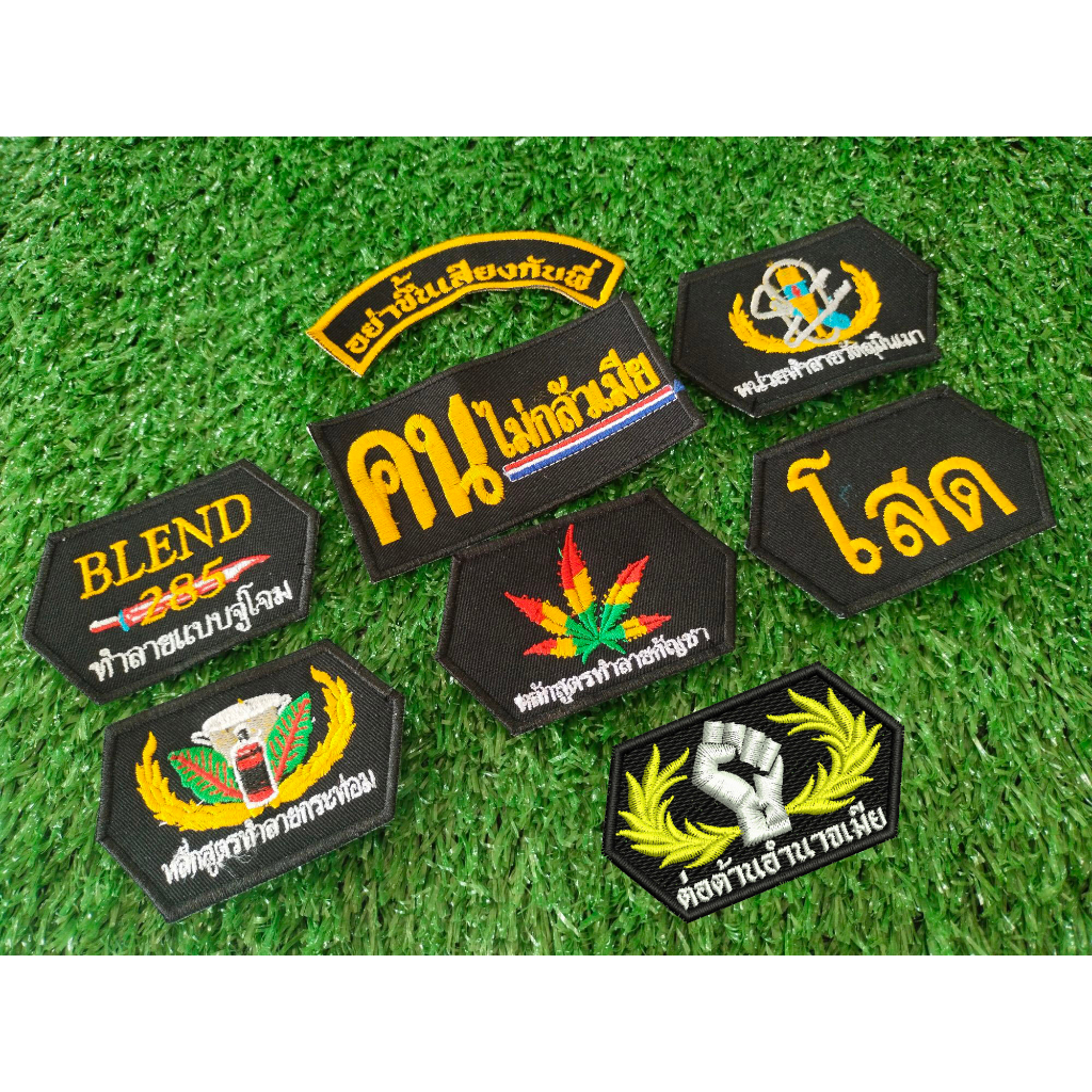 อาร์มผ้าปัก หน่วยทำลายวัตถุมึนเมา ทำลายแบบจู่โจม285 หลักสูตรทำลายกระท่อม