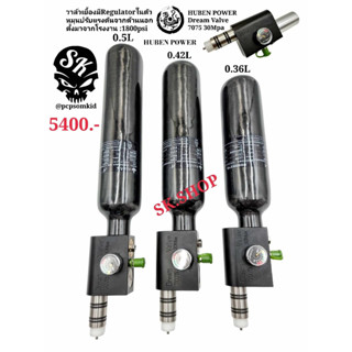 วาล์วเยื้องเร็คปรับนอก HUBEN POWER Dream Valve 7075 มีเร็คกูเรเตอร์ในตัว พร้อมถังคาร์บอน 2023 สินค้าของแท้มีใบรับประกัน