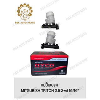 แม่ปั้มเบรค MITSUBISH TRITON 2.5 2wd 15/16”