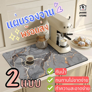 [ส่งไวพร้อมส่งจาก🇹🇭]แผ่นรอง Placemat แผ่นรองกันความร้อน ดูดซึบซับน้ำ แผ่นรองจาน แผ่นรองแก้ว ลายหินอ่อน มินิมอลโมเดิร์ล