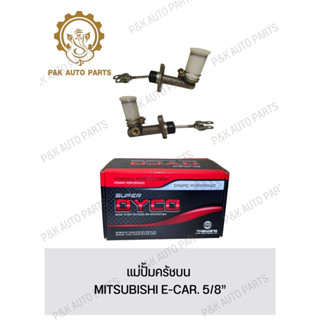 แม่ปั้มครัชบน MITSUBISHI E-CAR. 5/8”