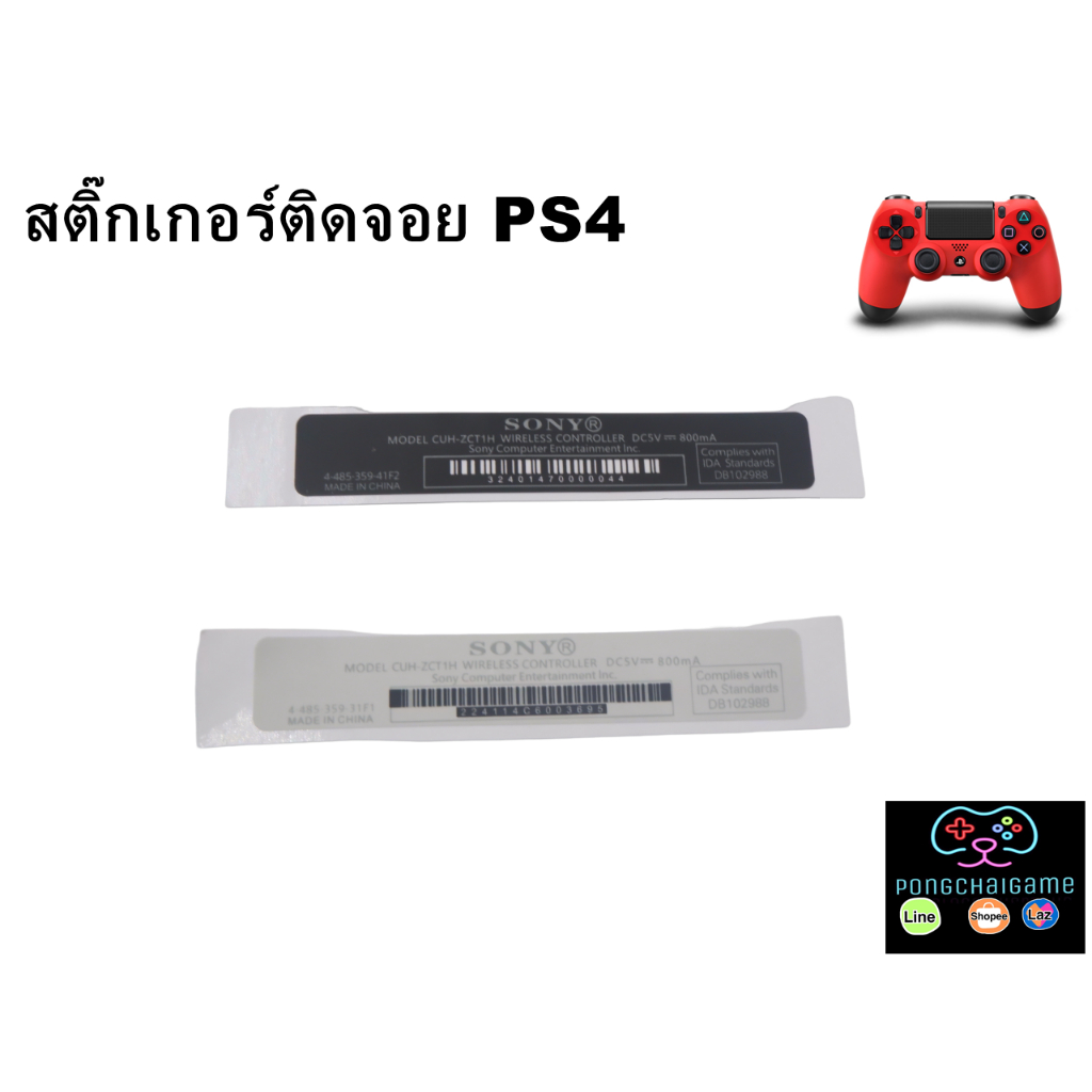 สติ๊กเกอร์ติดจอย ps4 ,sticker joy ps4