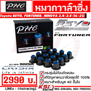 ซีลหมวกวาล์ว หมวกวาล์ว PHC พิเชษฐ์ยนต์ Toyota REVO , FORTUNER , INNOVA 2.4 - 2.8 รีโว่ , ฟอร์จูนเนอร์ , อินโนว่า 16-23