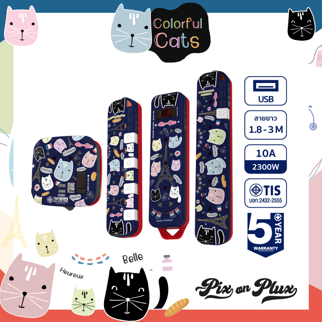 PixonPlux ปลั๊กไฟ ลาย "Colorful Cats3"2,4 ช่อง+ 2USB /1.8,3 M ปลั๊กมอก ปลั๊กพ่วง
