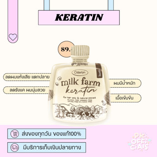 [พร้อมส่ง] เคราตินนมถั่วเหลือง  Caterlyn  มีปลายทาง